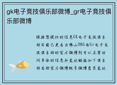 gk电子竞技俱乐部微博_gr电子竞技俱乐部微博