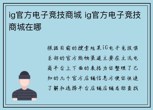 ig官方电子竞技商城 ig官方电子竞技商城在哪