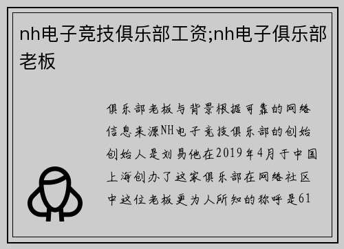 nh电子竞技俱乐部工资;nh电子俱乐部老板
