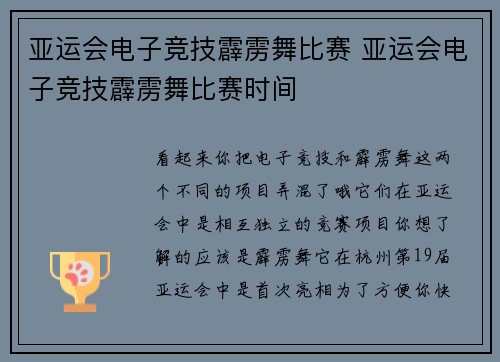 亚运会电子竞技霹雳舞比赛 亚运会电子竞技霹雳舞比赛时间