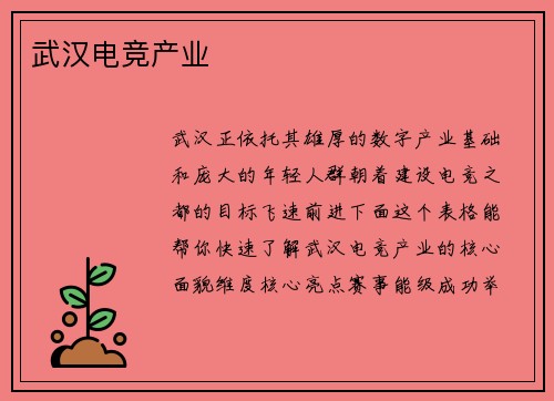 武汉电竞产业